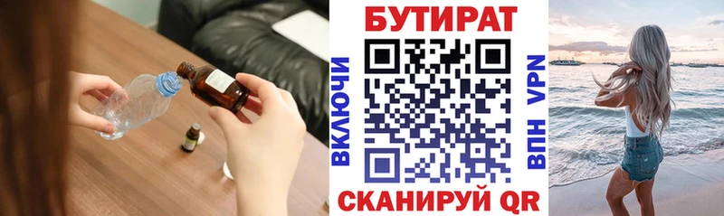 Бутират BDO Новохопёрск